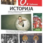 Istorija 6 - udžbenik sa odabranim istorijskim izvorima