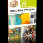 Likovna kultura 6 - udžbenik