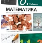 Matematika 6 - udžbenik