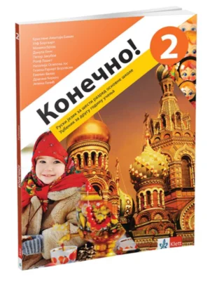 Konečno! 2 udžbenik za ruski jezik
