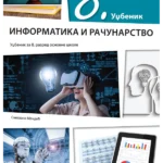 OUTLET - Informatika 8, udžbenika za 8. razred osnovne škole