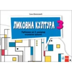 Likovna kultura 3 - udžbenik REVIDIRANO IZDANJE!