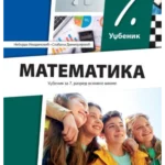 Matematika 7 - udžbenik REVIDIRANO IZDANJE!