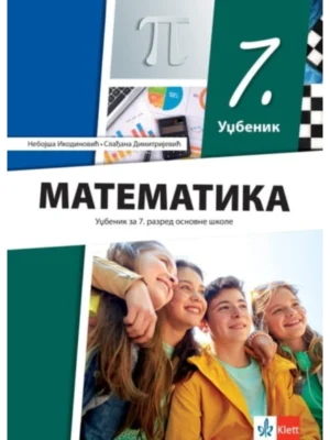 Matematika 7 - udžbenik REVIDIRANO IZDANJE!
