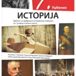 Istorija 7 - udžbenik sa odabranim istorijskim izvorima REVIDIRANO IZDANJE!