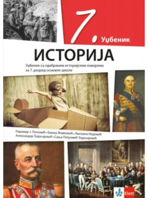 Istorija 7 - udžbenik sa odabranim istorijskim izvorima REVIDIRANO IZDANJE!
