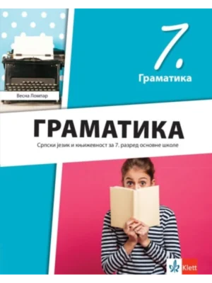 Srpski jezik 7 - gramatika  REVIDIRANO IZDANJE!