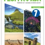 Geografija 7 - udžbenik NOVO IZDANJE!