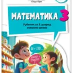 Matematika 3 udžbenik iz 4 dela NOVO IZDANJE!