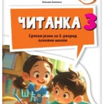 Srpski jezik 3 čitanka iz 2 dela NOVO IZDANJE!