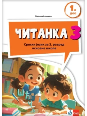 Srpski jezik 3 čitanka iz 2 dela NOVO IZDANJE!