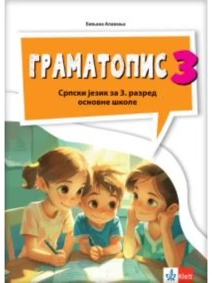 Srpski jezik 3 gramatika NOVO IZDANJE!
