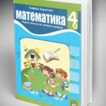 OUTLET - Matematika 4a-radna sveska za 4. razred osnovne škole