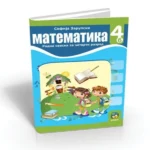 OUTLET - Matematika 4b-radna sveska za 4. razred osnovne škole