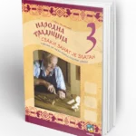 Narodna tradicija 3: svaki zanat je zlatan - udžbenik za 3. razred osnovne škole