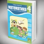 OUTLET - Matematika 4b : radna sveska za 4. razred osnovne škole