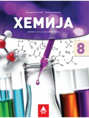 OUTLET - HEMIJA 8 udžbenik za osmi raz