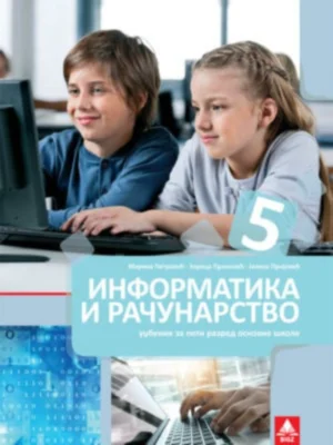 Informatika i računarstvo za 5 razred