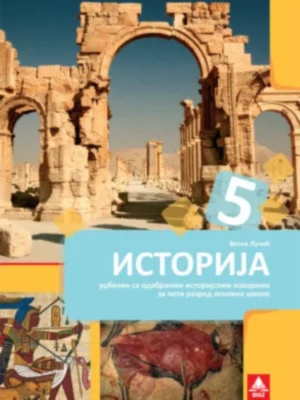 Istorija 5, udžbenik za 5. razred osnovne škole