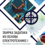 Zbirka zadataka iz osnova elektrotehnike 1