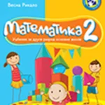 OUTLET - Matematika 2, udžbenik za drugi razred osnovne škole