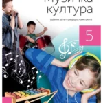 OUTLET - Muzička kultura 5 udžbenik 3 CD