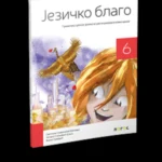 Srpski jezik 6 - gramatika JEZIČKO BLAGO