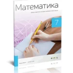 Matematika 7 - zbirka zadataka