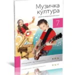 Muzička kultura 7 - udžbenik
