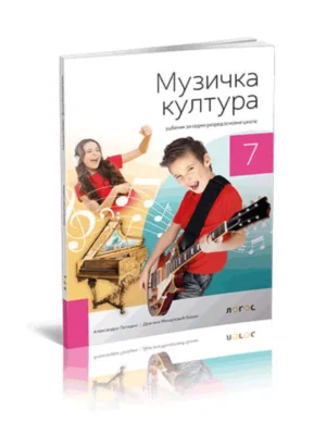 Muzička kultura 7 - udžbenik