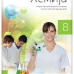 Hemija 8 - zbirka zadataka za dodatna vežbanja i one koji žele da znaju više - NOVO!