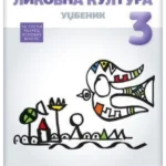 Likovna kultura 3 - udžbenik REVIDIRANO IZDANJE!