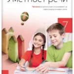 Srpski jezik 7 - čitanka UMETNOST REČI REVIDIRANO IZDANJE!