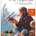 Istorija 7 - udžbenik sa odabranim istorijskim izvorima REVIDIRANO IZDANJE!