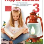 Srpski jezik 3 - radna sveska  REVIDIRANO IZDANJE!