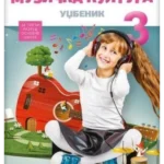 Muzička kultura 3 - udžbenik s dodatnim materijalima
(karticama) (QR) REVIDIRANO IZDANJE!
