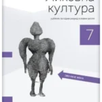 Likovna kultura 7 - udžbenik REVIDIRANO IZDANJE!