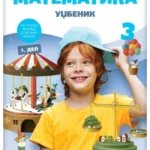Matematika 3 - udžbenik iz 4 dela REVIDIRANO IZDANJE!
