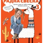 Srpski jezik 3 - radna sveska NOVO IZDANJE!
