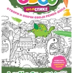 Oboj svoje slike - Dinosaurusi
