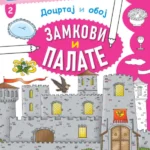 Docrtaj i oboj - Zamkovi i palate