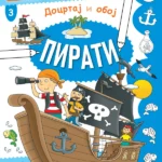 Docrtaj i oboj - Pirati