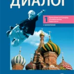 OUTLET - Dialog 1, radna sveska sa CD-om, 5. razred