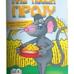 Miš poseja proju - Tvrdi