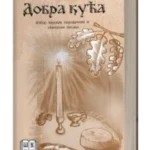 Dobra kuća  - Tvrdi