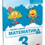 OUTLET - Matematika 3, radna sveska 2. deo za treći razred osnovne škole