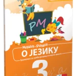 OUTLET - O jeziku, gramatika za treći razred osnovne škole
