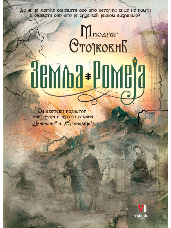 9788681510933 Zemlja Romeja - Slika 1