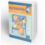 OUTLET - Matematika 4a, udžbenik sa radnim listovima za 4. razred osnovne škole