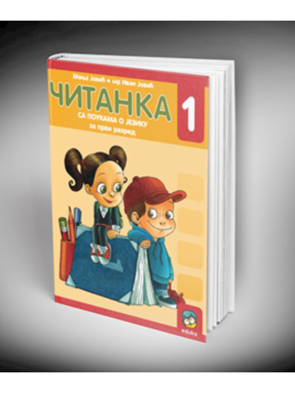 9788685289422 OUTLET - Čitanka sa poukama o jeziku-udžbenik za 1. razred osnovne škole - Slika 1